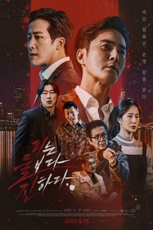 The Goblin (2022) บรรยายไทย