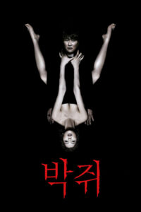 Thirst (Bakjwi) นักบวชผี ปีศาจแวมไพร์ (2009)