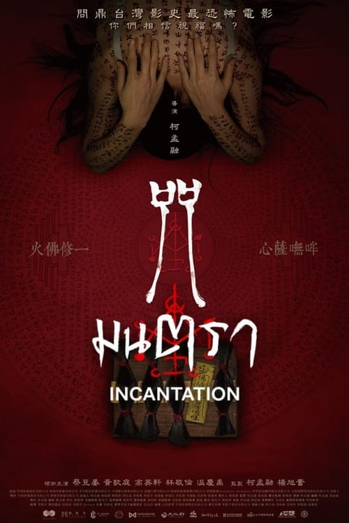 Incantation มนตรา (2022) NETFLIX