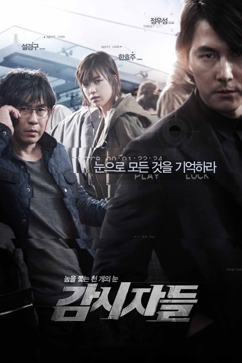 Cold Eyes (Gam-si-ja-deul) โคลด์ อายส์ (2013) บรรยายไทย