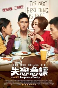 Temporary Family (Sat luen gap yeung) (2014) บรรยายไทย