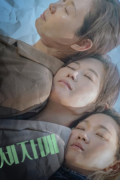 Three Sisters (2020) บรรยายไทย