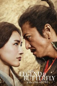 The Legend & Butterfly (2023) บรรยายไทย