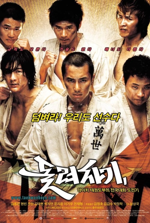 Spin Kick (Dolryeochagi) ก๊วนกลิ้งแก๊งกังฟู (2004)