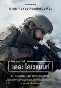 V.1 The Covenant เดอะ โคเวแนนท์ (2023)