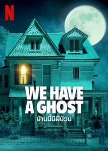 We Have a Ghost บ้านนี้มีผีป่วน (2023) NETFLIX