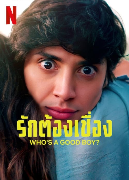 Who’s a Good Boy รักต้องเชื่อง (2022)