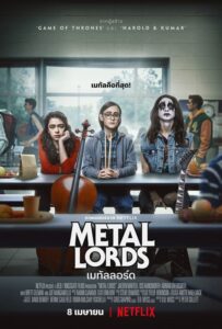 Metal Lords (2022) เมทัลลอร์ด พากย์ไทย