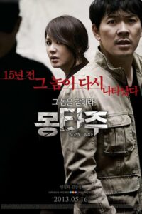 Montage (Mong-ta-joo) สืบล่าฆ่าซ้อนแผน (2013)