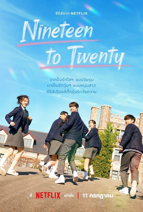 Nineteen to Twenty (2023) ตอนที่ 1-13 พากย์ไทย