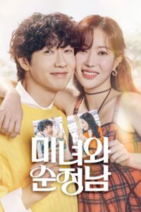 Beauty and Mr. Romantic คนสวยกับนายโรแมนติก (2024) ตอนที่ 1-50 ซับไทย