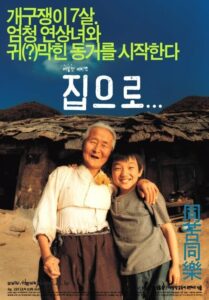 The Way Home (Jibeuro) คุณยายผม ดีที่สุดในโลก (2002)