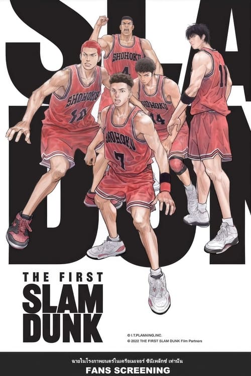 The First Slam Dunk เดอะ เฟิสต์ สแลมดังก์ (2022)