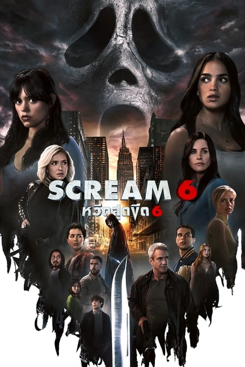 Scream VI หวีดสุดขีด 6 (2023)