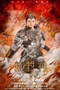 Er-Lang God of the New Legend of Deification (The New God Erlang Shen) (2023) บรรยายไทย