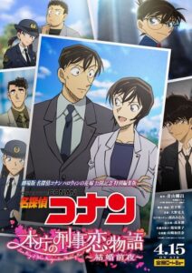 Detective Conan – Love Story at Police Headquarters Wedding Eve ยอดนักสืบจิ๋วโคนัน นิยายรักตำรวจนครบาล คืนก่อนแต่งงาน (2022)