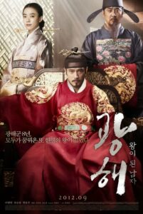 Masquerade (Gwanghae- Wangyidoen namja) จอมกษัตริย์เกาหลี (2012) บรรยายไทย