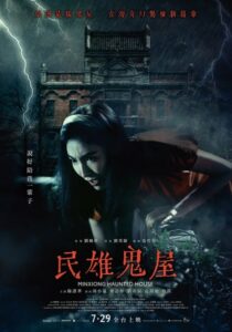 Minxiong Haunted House (2022) บรรยายไทย