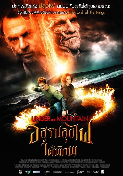 Under the Mountain อสูรปลุกไฟใต้พิภพ (2009)