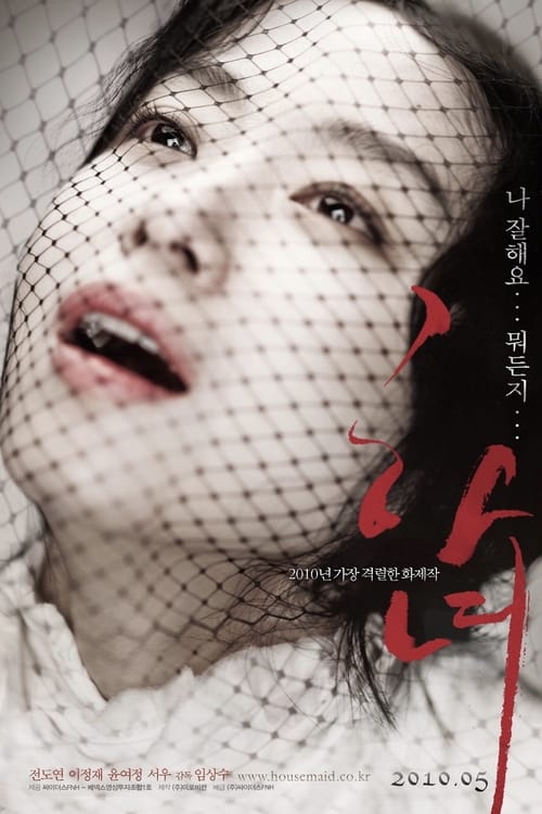 The Housemaid (Hanyo) แรงปรารถนา..อย่าห้าม (2010)