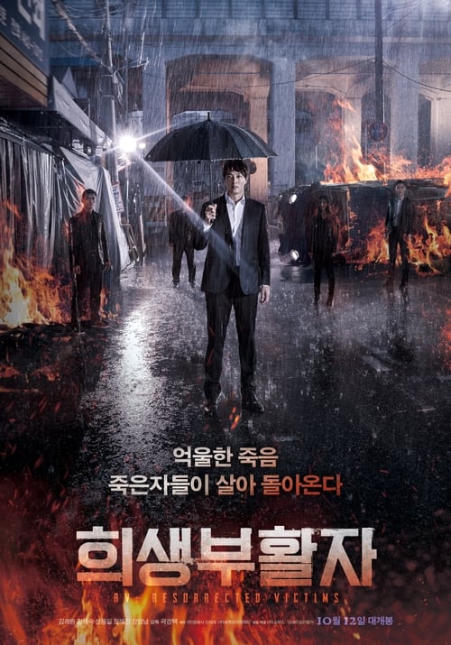 RV Resurrected Victims (Heesaeng boohwalja) (2017) บรรยายไทย