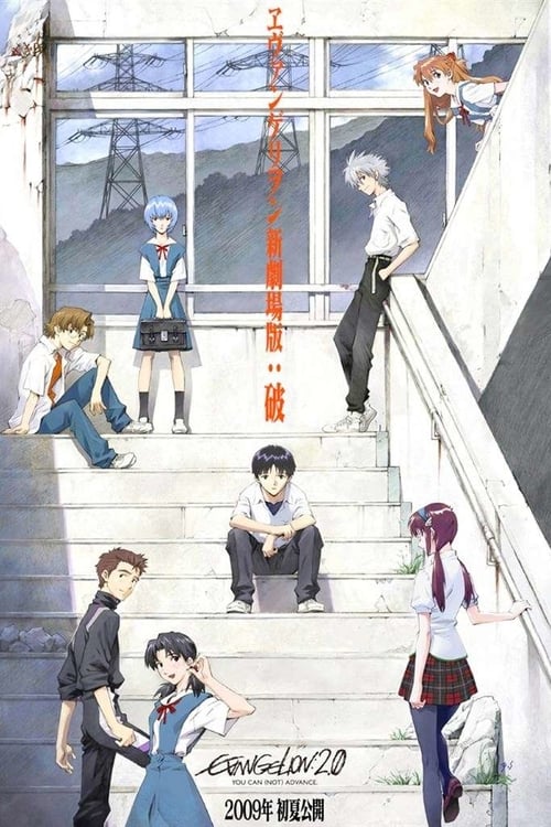 Evangelion 2.22 You Can (Not) Advance (Evangerion shin gekijôban Ha) อีวานเกเลี่ยน 2.22 (2009)