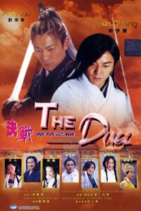 The Duel พายุดาบดวลสะท้านฟ้า (2000)