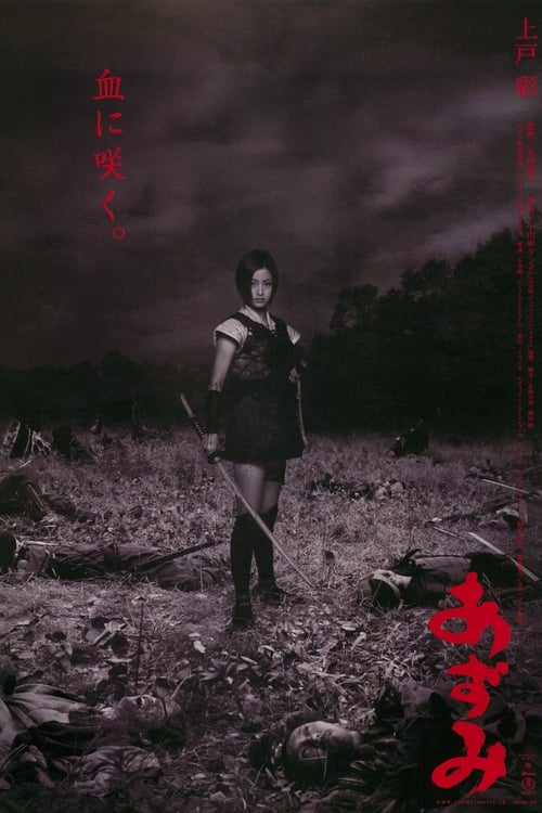 Azumi อาซูมิ ซามูไรสวยพิฆาต (2003)