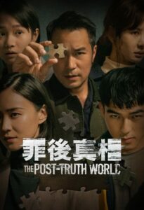 The Post-Truth World (2022) NETFLIX บรรยายไทย