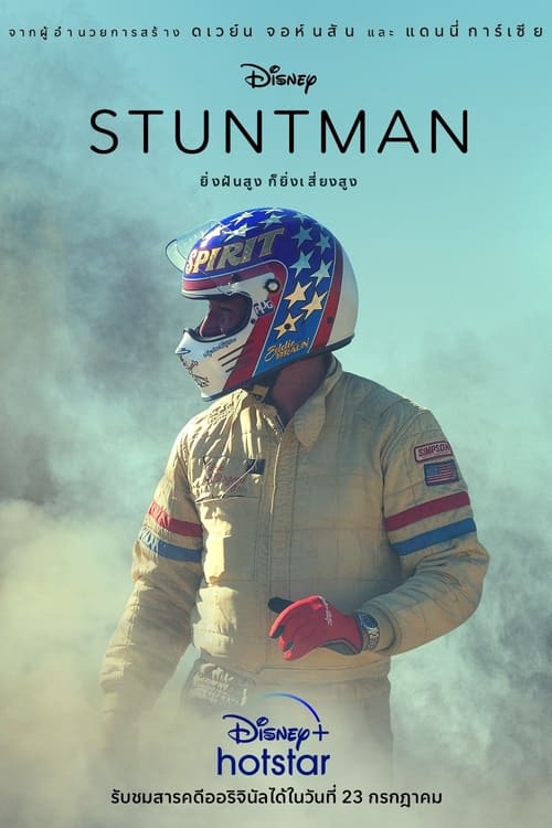 Stuntman (2018) บรรยายไทย