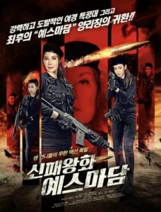 The Lady Enforcer (Pretty Man In The City) (2018)