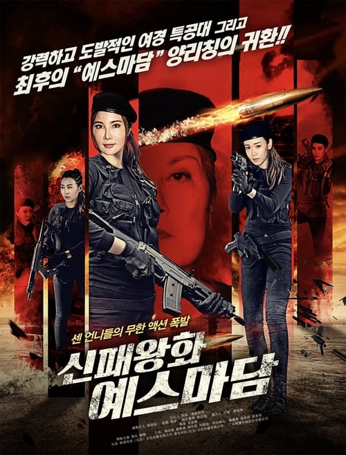 The Lady Enforcer (Pretty Man In The City) (2018)