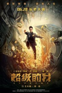 Super Me (Qi Huan Zhi Lv) ยอดมนุษย์สุดโต่ง (2019)