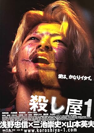 Ichi the Killer (Koroshiya 1) ฮีโร่หัวกลับ (2001)