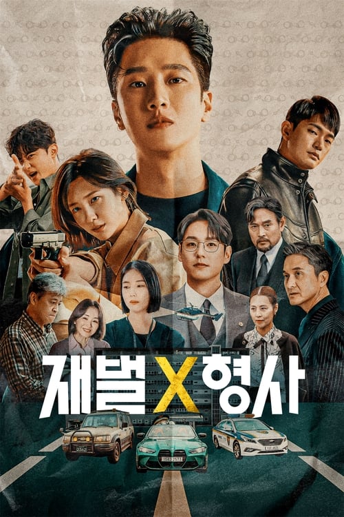 Flex X Cop (2024) ตอนที่ 1-16 ซับไทย