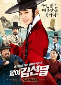 Seondal The Man Who Sells the River อัจฉริยะต้มตุ๋นแห่งโชซอน (2016)