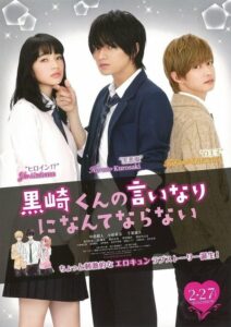 The Black Devil and the White Prince (Kurosaki-kun no Iinari ni Nante Naranai) รักอันตรายนายปีศาจคุโรซากิ (2016) บรรยายไทย