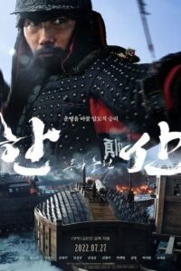 Hansan Rising Dragon ฮันซัน แม่ทัพมังกร (2022) บรรยายไทย