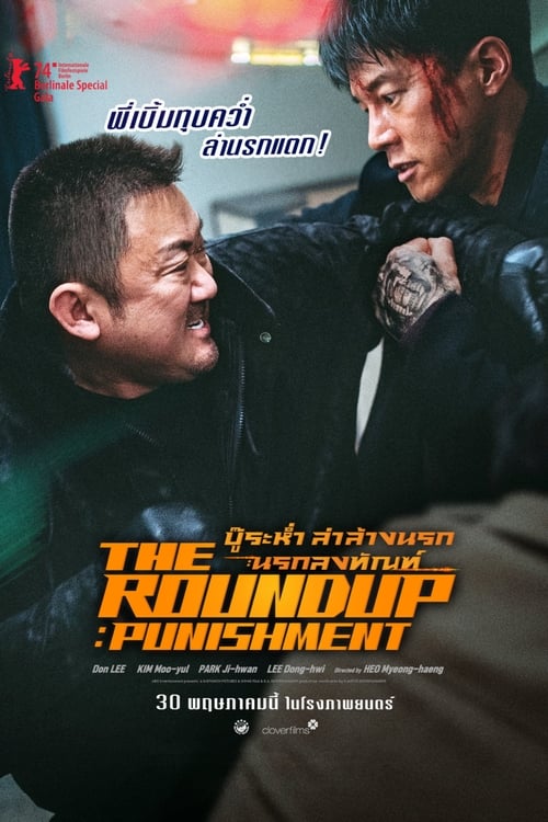 The Roundup Punishment บู๊ระห่ำล่าล้างนรก นรกลงทัณฑ์ (2024) พากย์ไทย