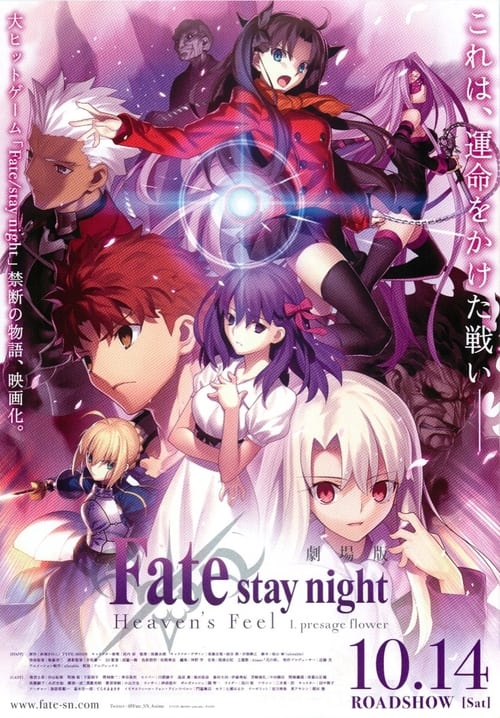 Fate Stay Night Heavens Feel – I Presage Flower เฟทสเตย์ไนท์ เฮเว่นส์ฟีล เดอะมูฟวี่ พาร์ตวัน เพรสเซจฟลาวเวอร์ (2017) บรรยายไทย