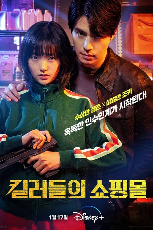 A Shop for Killers (2024) ตอนที่ 1-8 ซับไทย