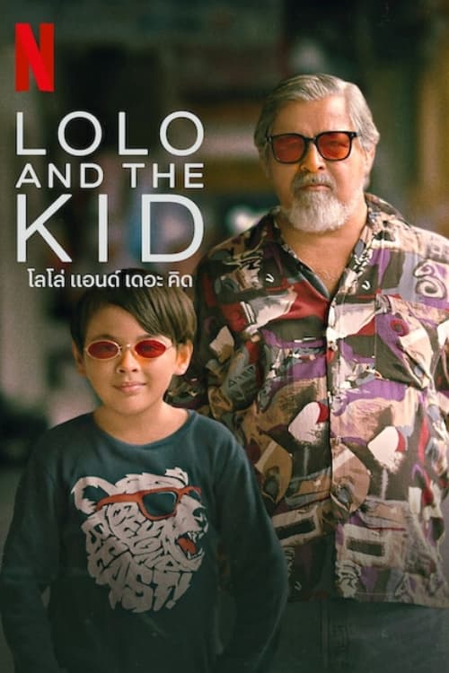 Lolo and the Kid โลโล่ แอนด์ เดอะ คิด (2024) ซับไทย