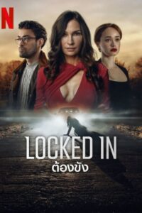 Locked In ต้องขัง (2023) NETFLIX