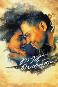 Kaatru Veliyidai รักจากฟากฟ้า (2017) บรรยายไทย