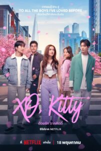 XO Kitty Season 1 ด้วยรัก จากคิตตี้ (2023) ตอนที่ 1-10 พากย์ไทย