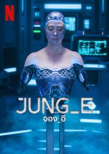 Jung_E จอง_อี (2023) NETFLIX