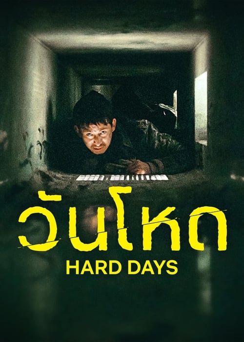 Hard Days วันโหด (2023) NETFLIX