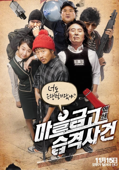 Bank Attack (Ma-eulgeumgo yeonswaeseub gyeogsageon) (2007) บรรยายไทย