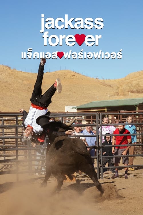 Jackass Forever (2022) แจ็คแอส ฟอร์เอฟเวอร์ บรรยายไทย