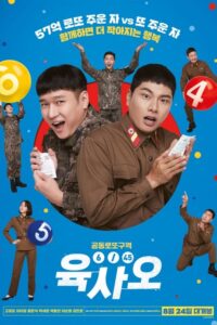 6/45 Lucky Lotto (2022) บรรยายไทย